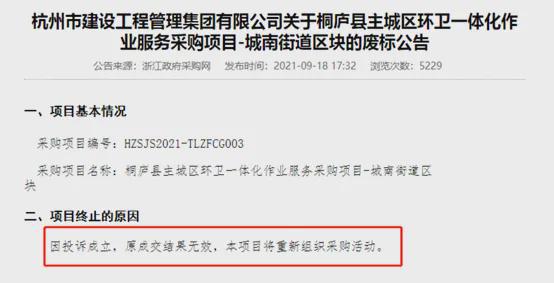 近3亿元环卫项目坎坷开标是否重蹈上一轮的覆辙？(图3)