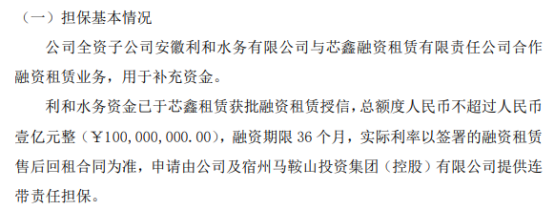 九游体育：皖创环保全资子公司利和水务与芯鑫融资租赁有限责任公司合作融资租赁业务总额度不超过1亿(图1)