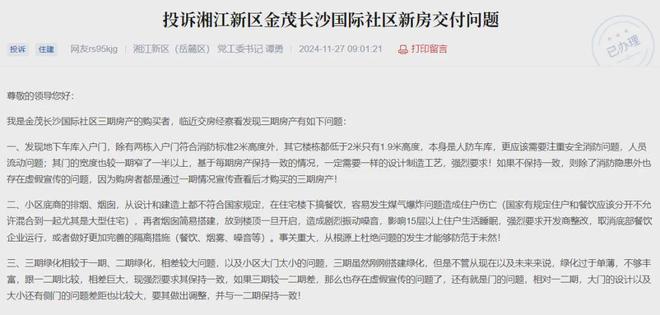 九游体育网站：金茂长沙国际社区被业主投诉虚假宣传回复来了！(图2)